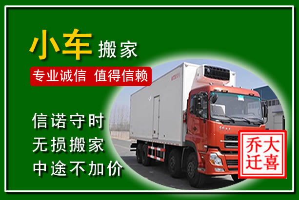 邵武物品搬运