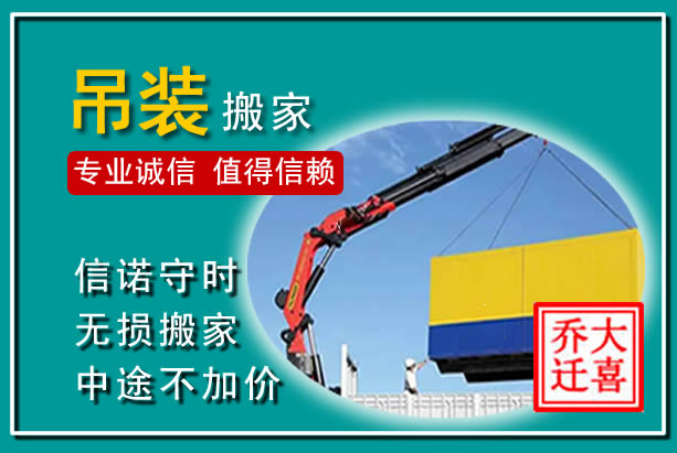 邵武吊装大件搬家