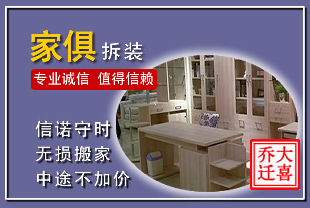 邵武家俱拆装搬运